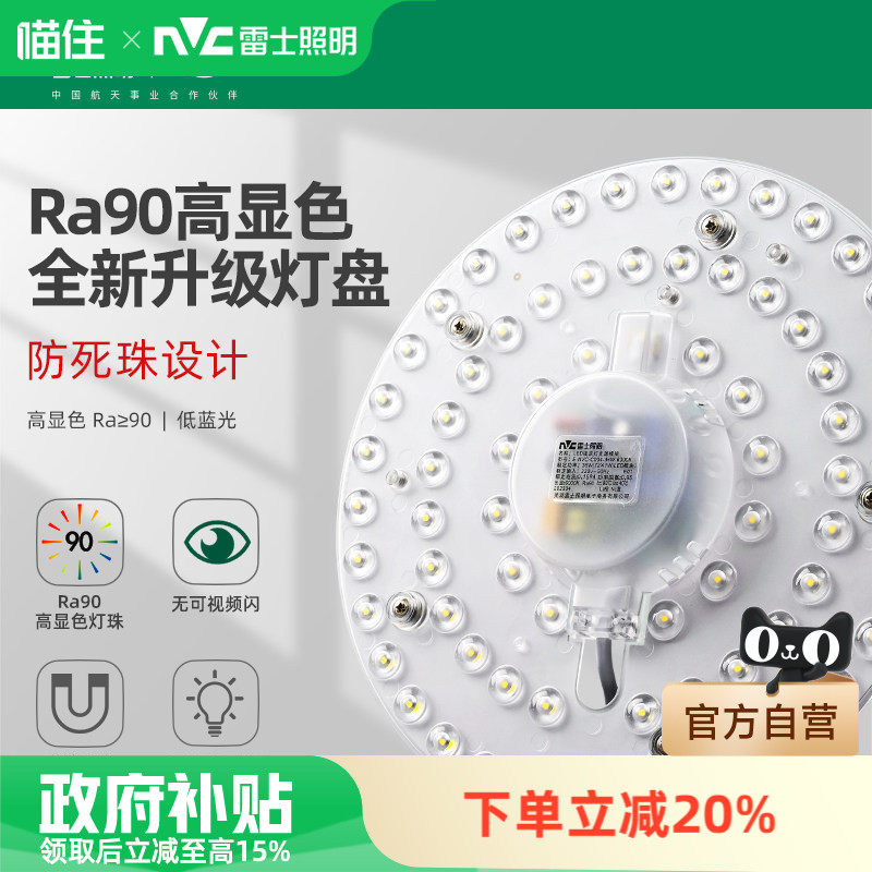 雷士照明led吸顶灯灯盘灯芯替换圆形灯板节能灯芯灯泡灯条led灯盘