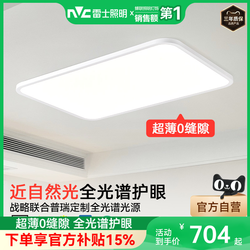 雷士照明全光谱护眼吸顶灯客厅卧室超薄无缝高亮灯具2024年新款