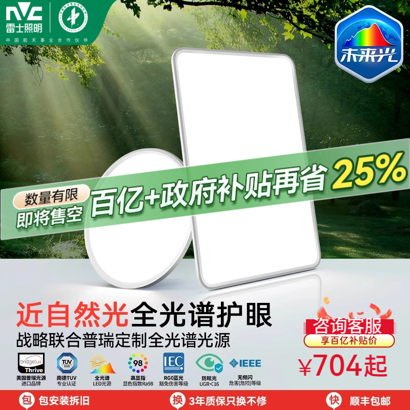 雷士照明未来光全光谱护眼吸顶灯客厅卧室超薄高亮灯具2025年新款