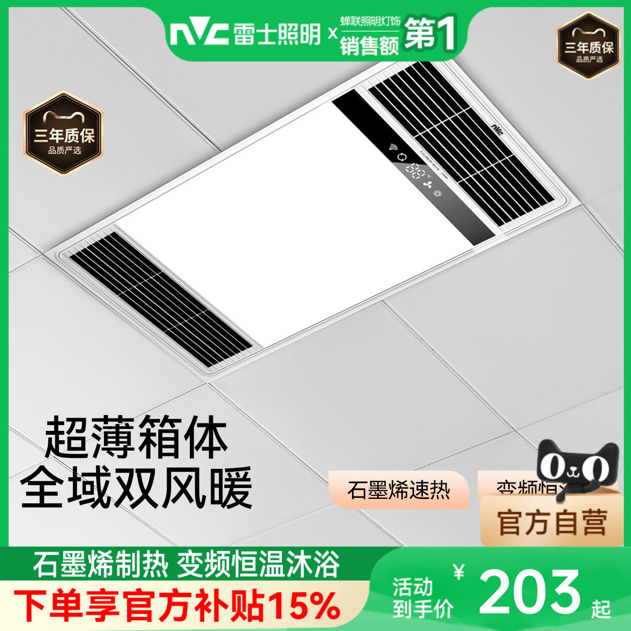 雷士照明2700W取暖超薄风暖浴霸