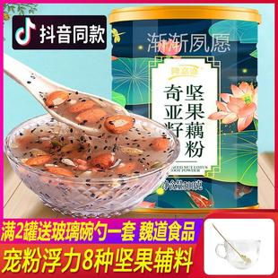 隆嘉盛奇亞籽堅果藕粉羹顆粒罐裝 500g蓮沖泡藕粉營養(yǎng)早餐代餐
