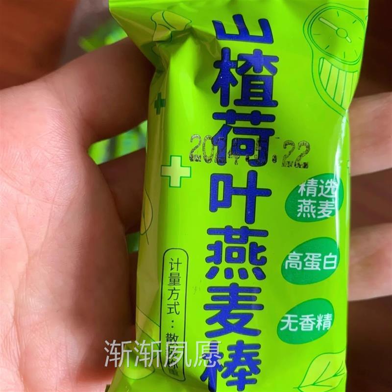 RHZ坚果山楂荷叶饱燕麦蛋白无蔗糖代餐棒压酥缩饼干腹