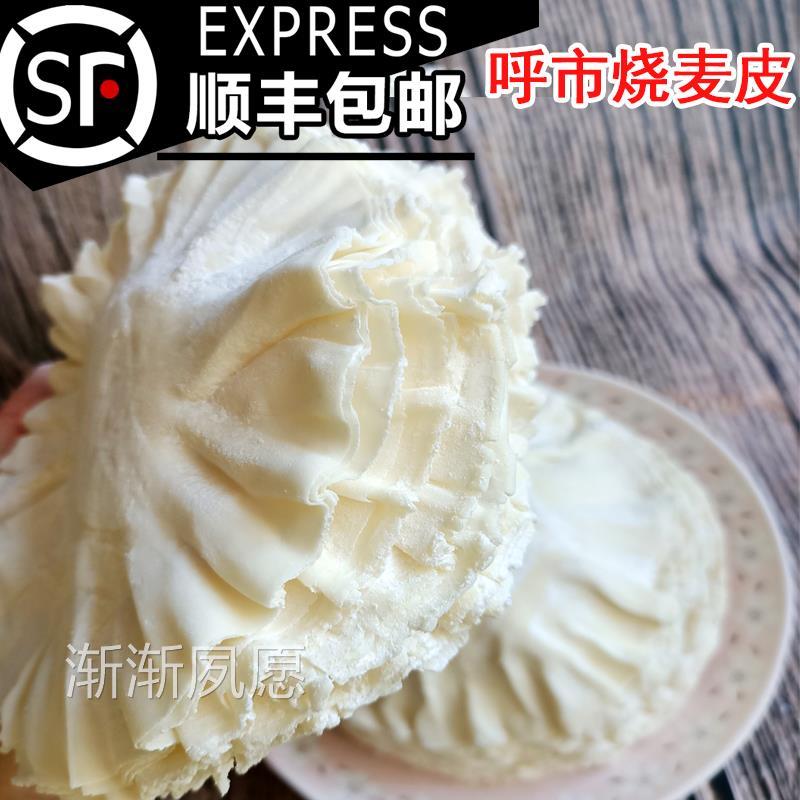 顺丰包邮呼市烧麦皮 薄皮手工稍麦 烧卖560克小包装