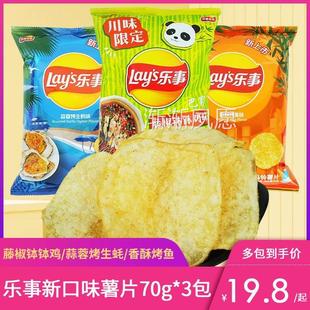 3包藤椒缽缽雞蒜蓉烤生蠔香酥烤魚味多口味休閑零食 樂事薯片70g