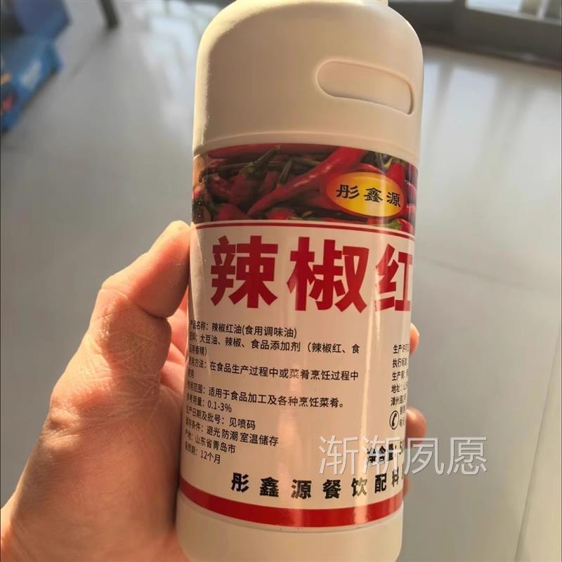 辣椒红商用食用调色上色红油增色增红只红不辣火锅红凉拌油色素