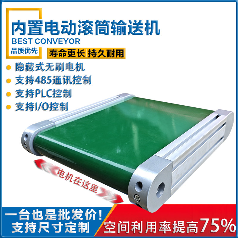 内置电动滚筒输送机工业传动带无刷电机流水线输送带传送带传输带