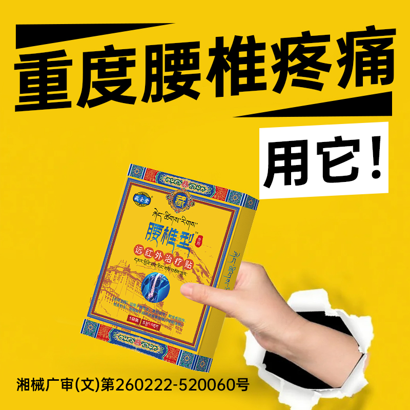 腰椎远红外治疗贴止痛贴