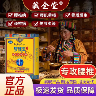 藏全堂腰椎贴远红外治疗贴腰椎间盘突出腰肌劳损辅助酸痛疼痛型