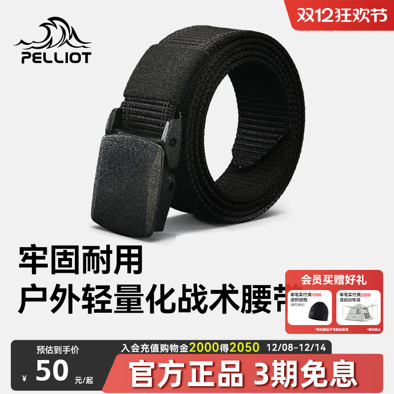 伯希和户外腰带男士登山徒步裤带