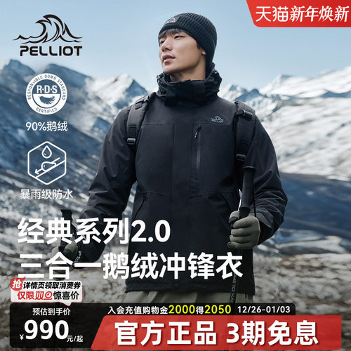 伯希和户外冲锋衣三合一羽绒服