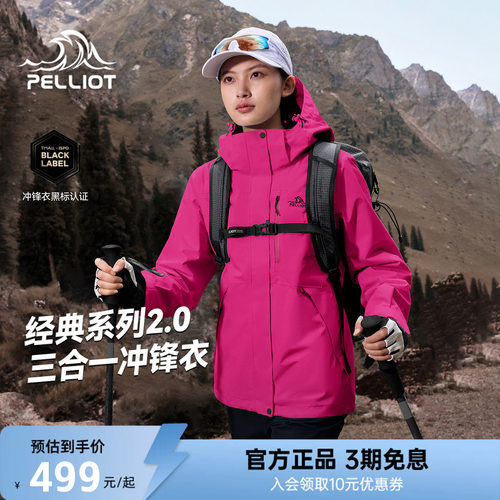 伯希和三合一冲锋衣防风防水登山
