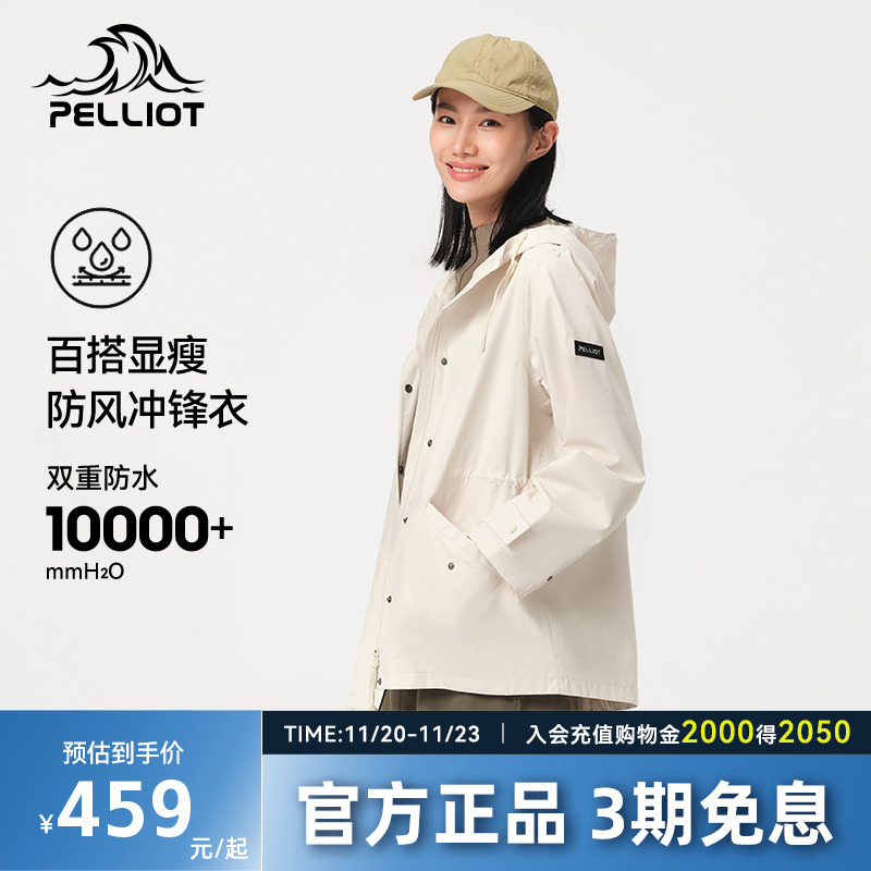 伯希和户外单层冲锋衣女新款防风防水休闲轻量徒步风衣登山服外套