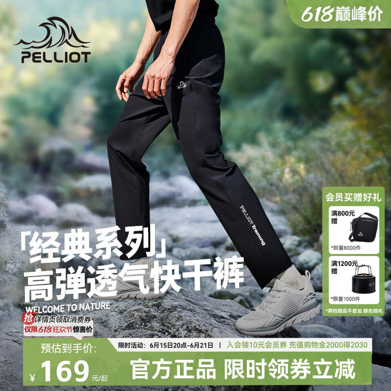 伯希和速干裤男款夏薄款户外徒步女士运动休闲裤透气弹力徒长裤子