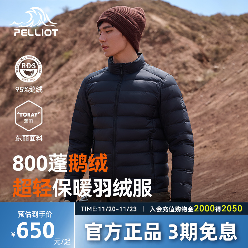 【经典2.0】伯希和立领羽绒服男