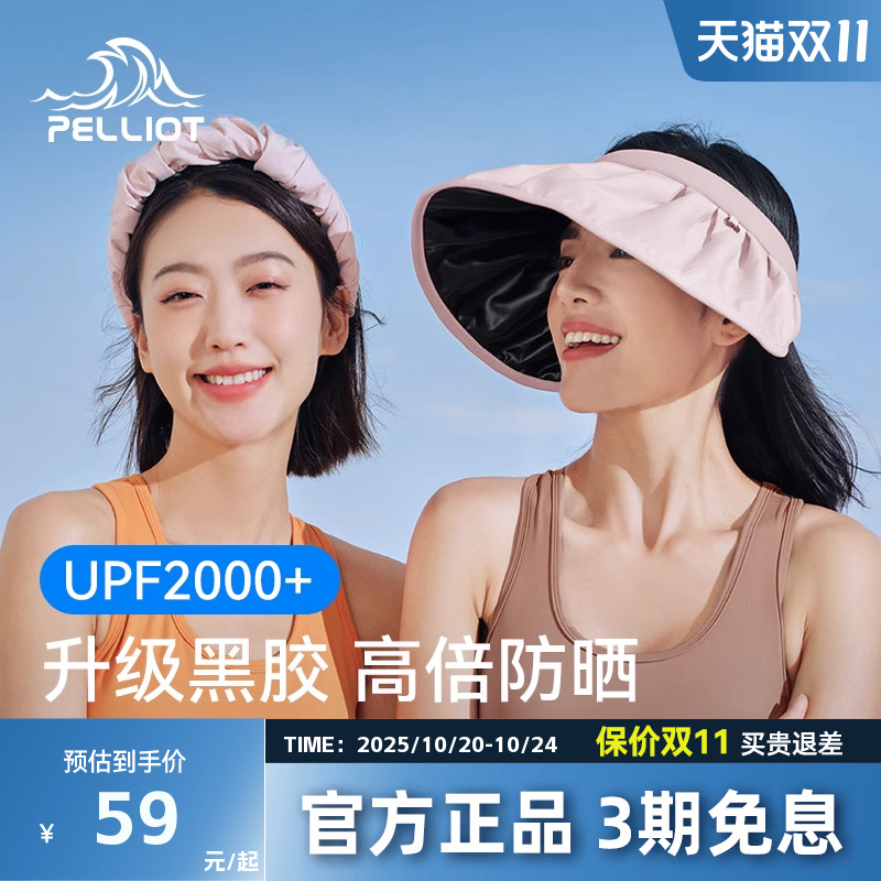 伯希和户外防晒帽女夏季黑胶遮阳防紫外线空顶帽大帽檐折叠帽子