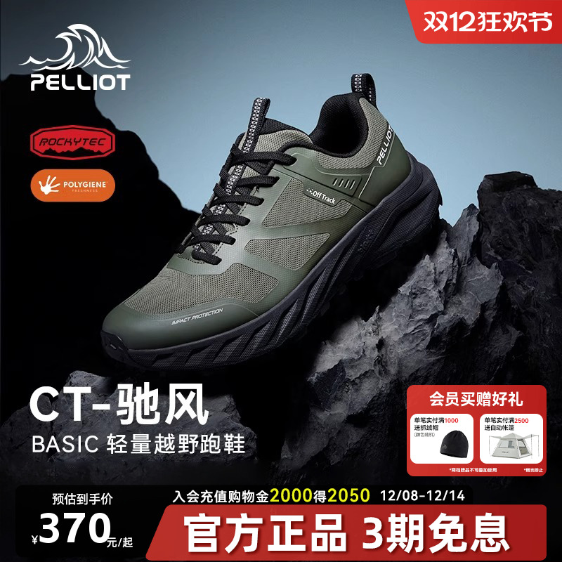 【CT-驰风】伯希和户外越野跑鞋男防滑缓震轻量耐磨徒步跑山鞋女