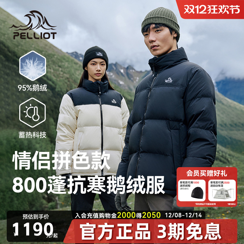 【鹅绒】伯希和户外800蓬羽绒服