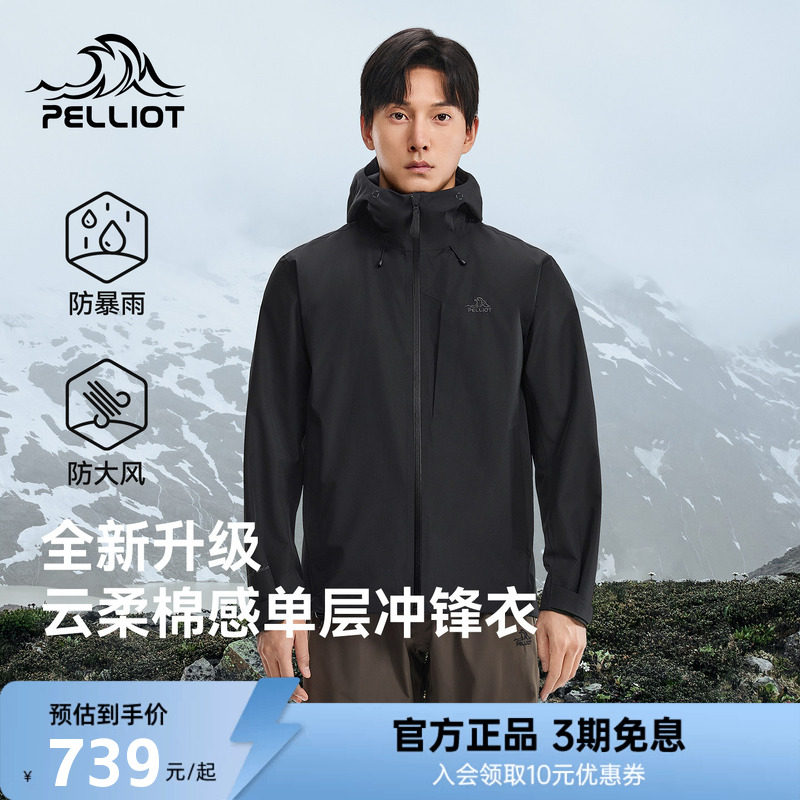 伯希和单层黑色冲锋衣男款2026新款Teflon三防专业全压胶徒步外套