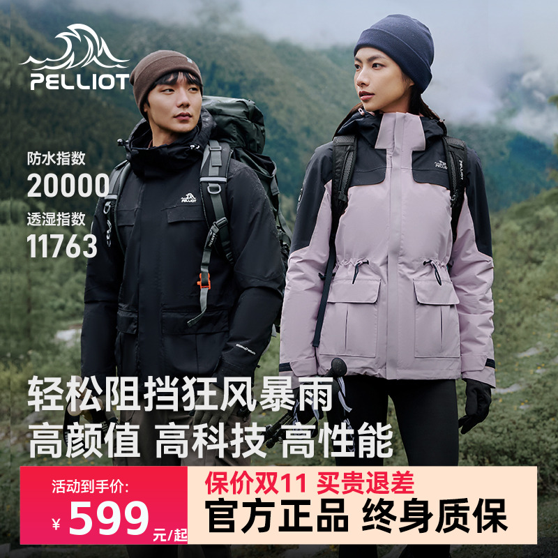【山色】伯希和三合一冲锋衣抓绒内胆防风防水登山服女款保暖外套