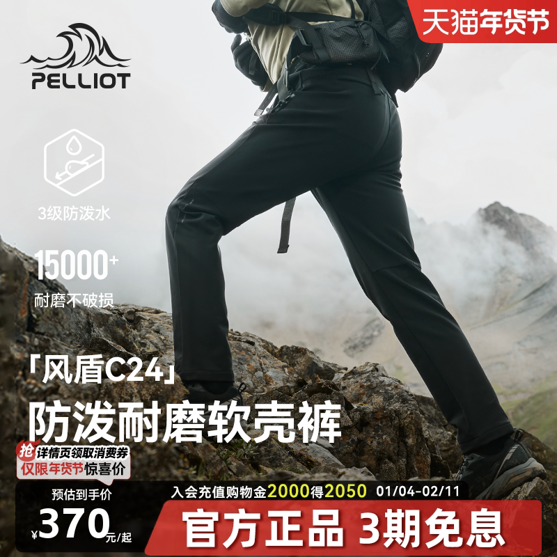 【风盾C24】伯希和户外软壳裤男防风防水徒步登山裤高弹休闲长裤,户外/登山/野营/旅行用品,软壳裤,淘宝优惠券,粉丝福利购,淘宝优惠卷