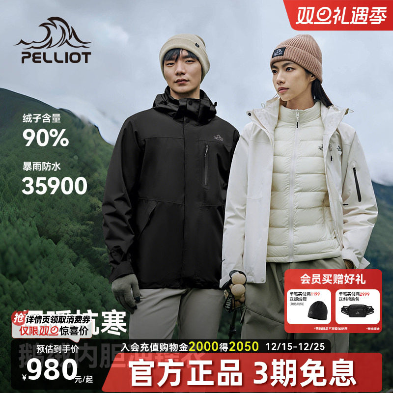 伯希和户外冲锋衣羽绒服三合一