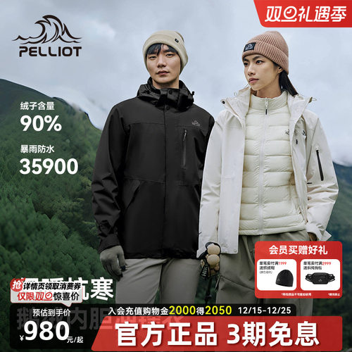 伯希和户外冲锋衣羽绒服三合一