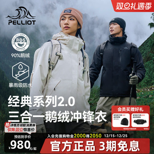 伯希和户外冲锋衣三合一羽绒服