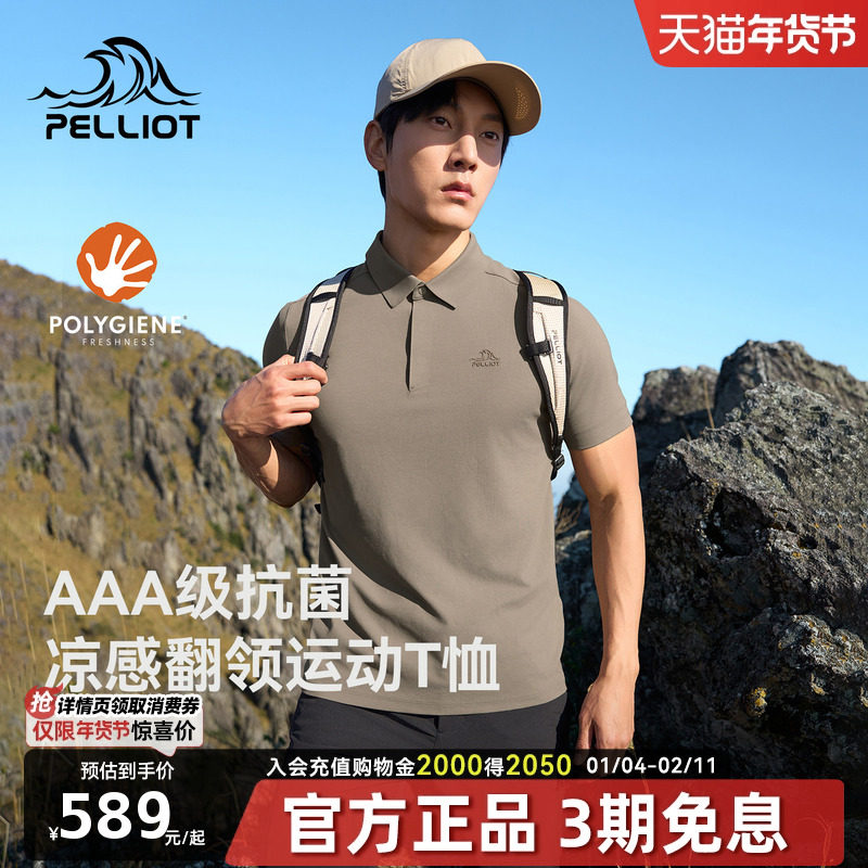伯希和户外短袖T恤男抗菌运动半袖凉感POLO衫翻领休闲上衣26新款,户外/登山/野营/旅行用品,速干T恤,淘宝优惠券,粉丝福利购,淘宝优惠卷