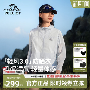户外轻薄皮肤透气外套男士 轻风3.0 防晒衣 伯希和女士2026新款