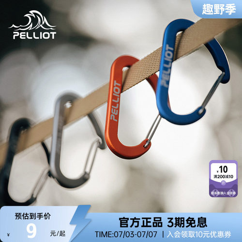 伯希和户外登山扣D型挂钩
