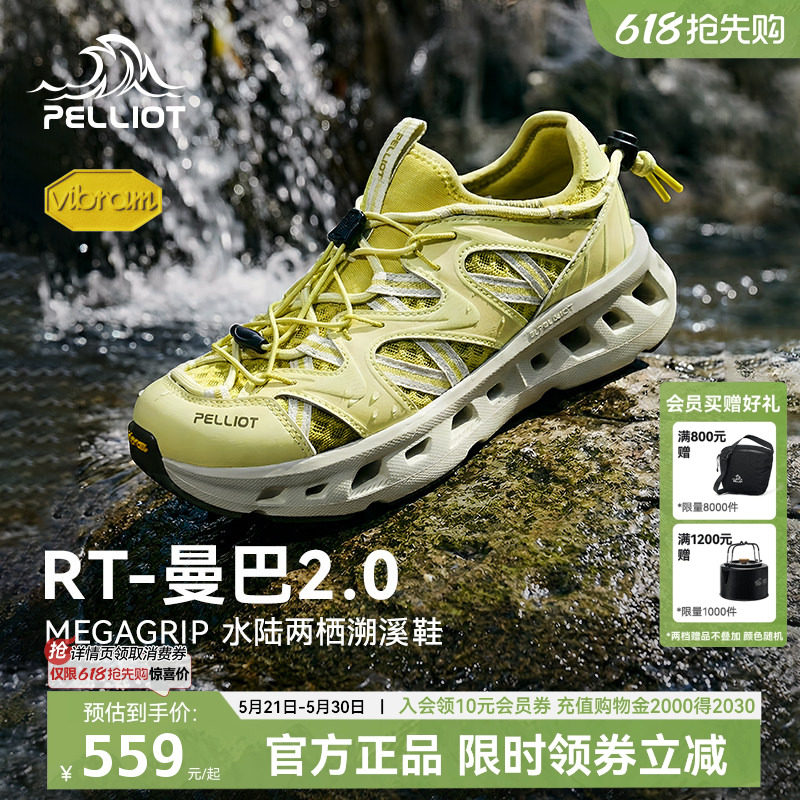 【RT-曼巴2.0】伯希和溯溪鞋女款夏季Vibram防滑透气户外涉水鞋男