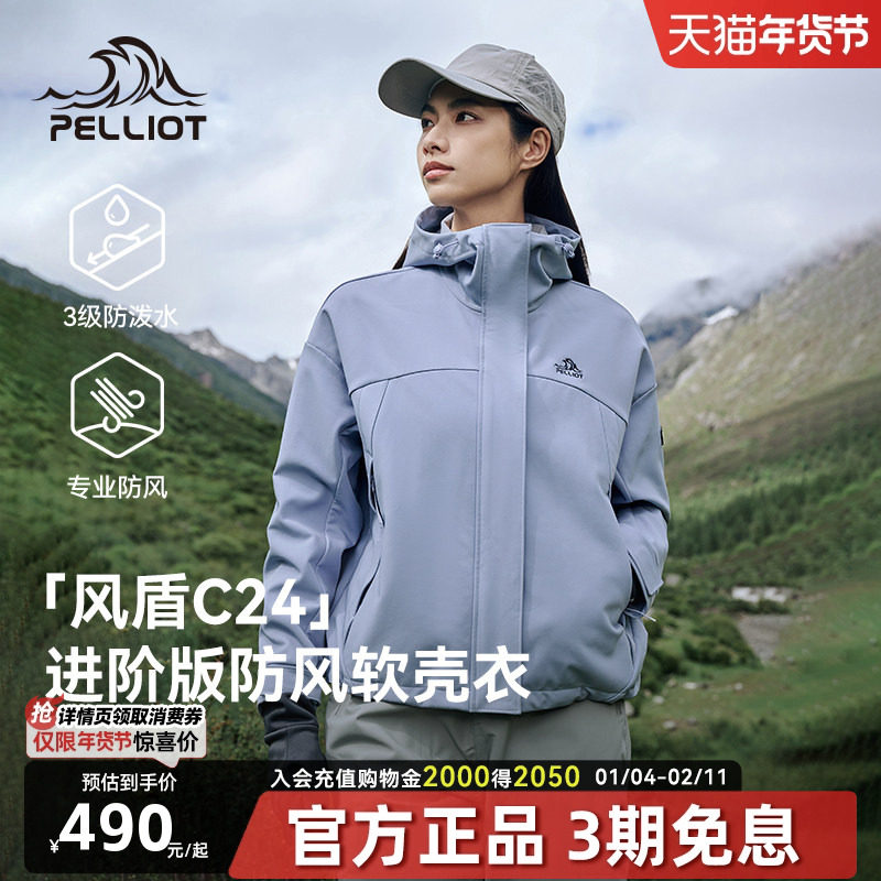 【风盾C24】伯希和软壳衣女款户外加绒防风防水秋登山冲锋衣外套,户外/登山/野营/旅行用品,软壳衣,淘宝优惠券,粉丝福利购,淘宝优惠卷