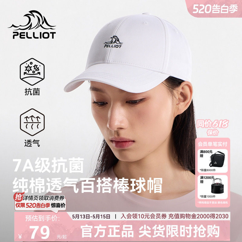 伯希和户外防晒帽女士2026新款纯棉鸭舌帽男款夏季运动休闲棒球帽