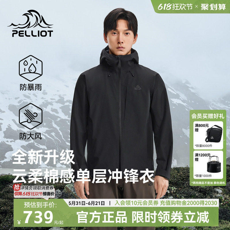 伯希和单层黑色冲锋衣男款2026新款Teflon三防专业全压胶徒步外套