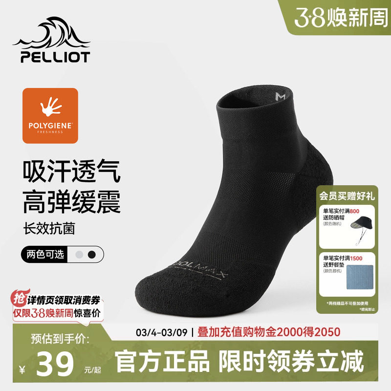伯希和短筒袜子男款户外女山缓震徒步减压专业跑步抗菌速干运动袜