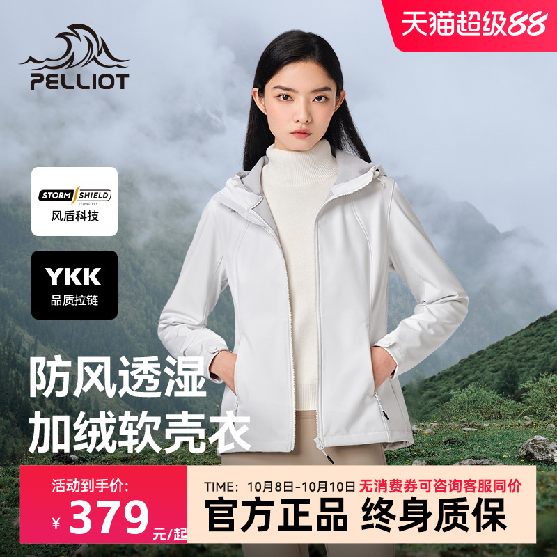 伯希和软壳衣女加绒休闲外套