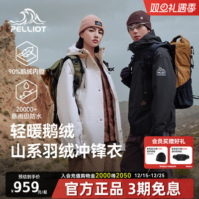 伯希和三合一冲锋衣男羽绒服女