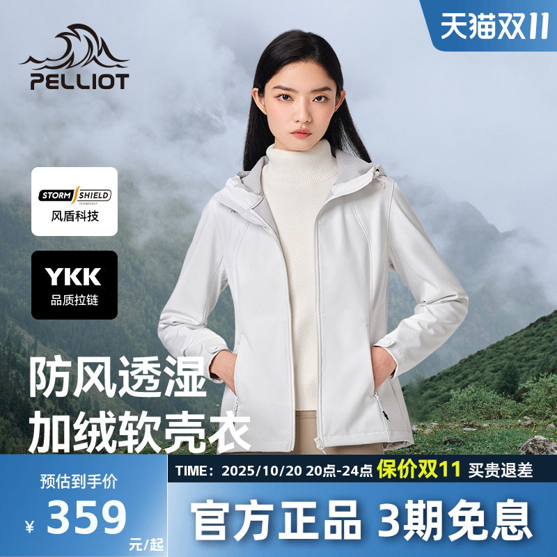 伯希和软壳衣女加绒休闲外套