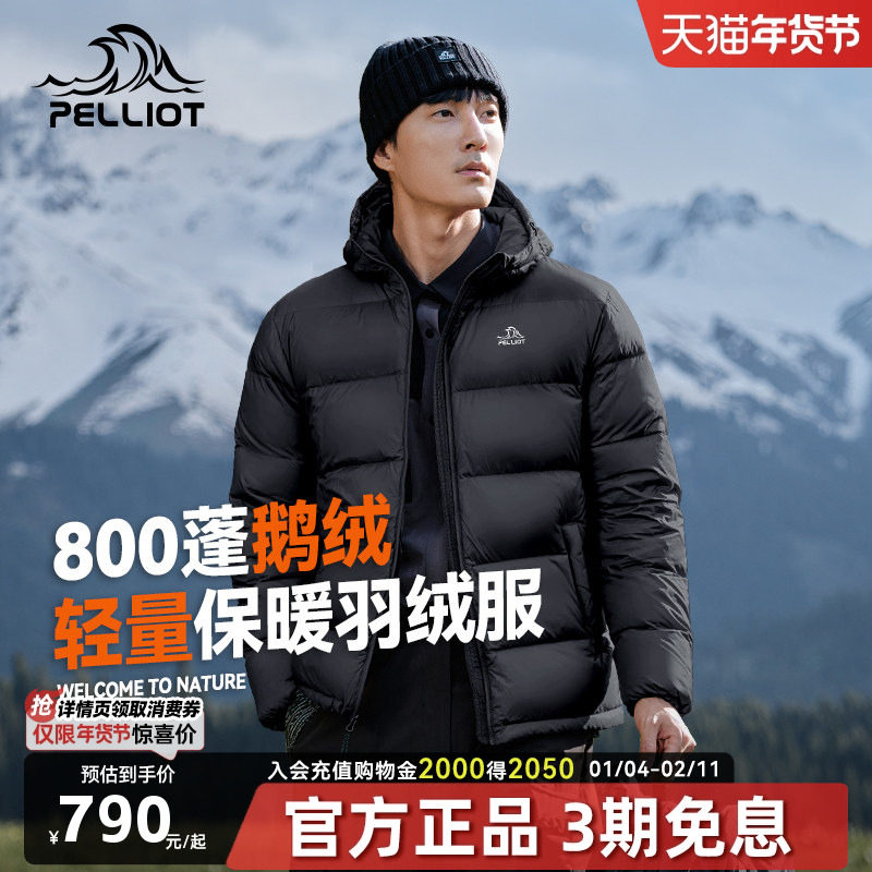 伯希和轻薄连帽羽绒服男款800蓬鹅绒保暖登山羽绒衣冬季徒步外套