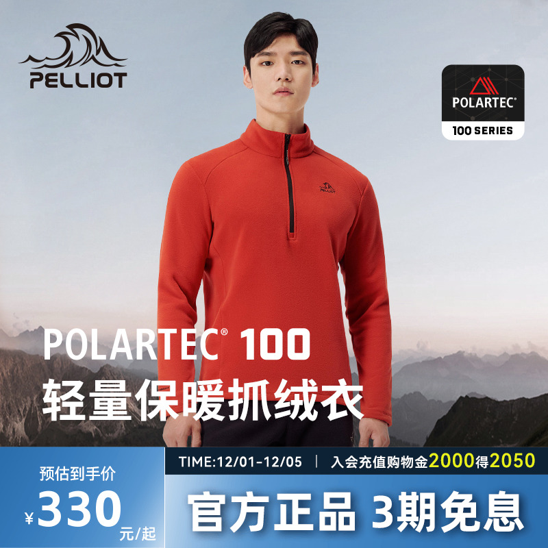 伯希和Polartec抓绒衣