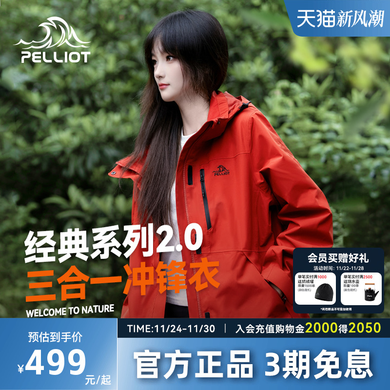 伯希和经典抓绒三合一冲锋衣男女