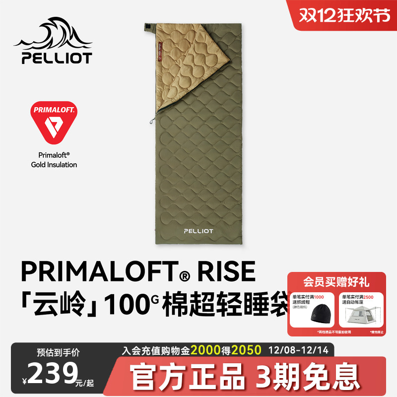 【云岭】伯希和金标P棉户外睡袋