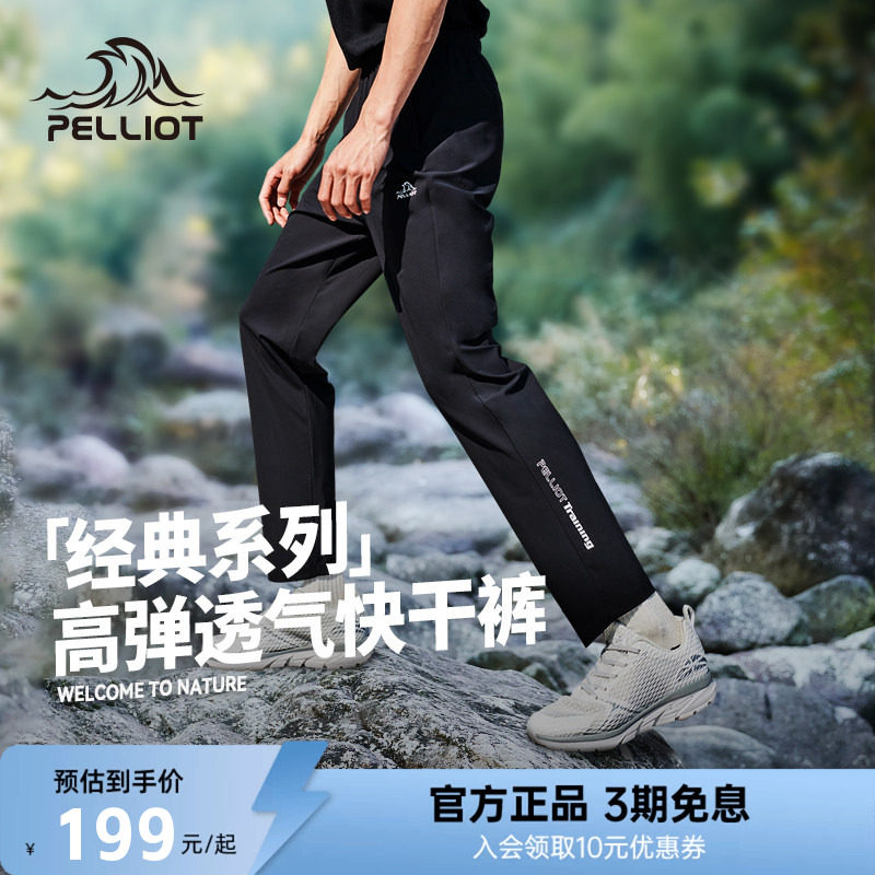 伯希和户外速干裤男夏季经典图片