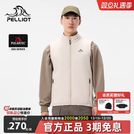 【P系列】伯希和Polartec200马甲男户外防风保暖轻量登山抓绒内胆