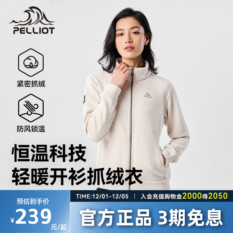 伯希和户外抓绒衣女秋季新款