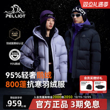 【极寒Pro】伯希和800蓬冬季泡芙羽绒服女新款户外鹅绒保暖外套男