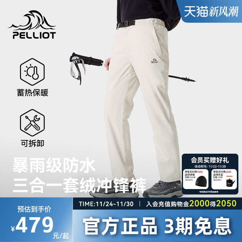 【经典2.0】伯希和户外三合一冲锋裤女新款防水防风徒步登山裤男