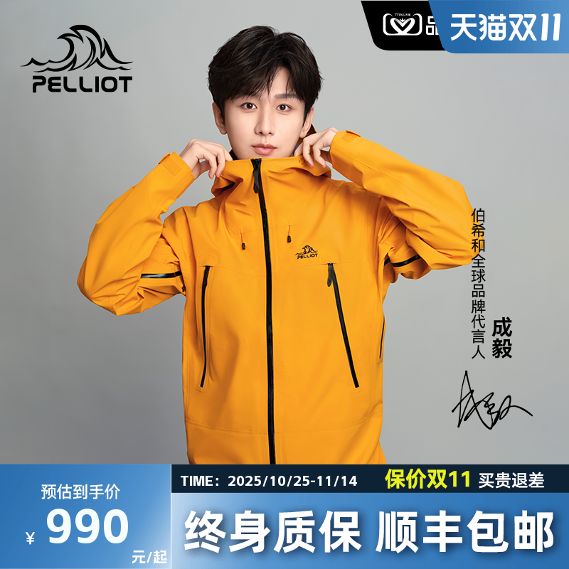 【成毅同款】伯希和雪壳户外硬壳冲锋衣男款3L全压胶专业登山服女