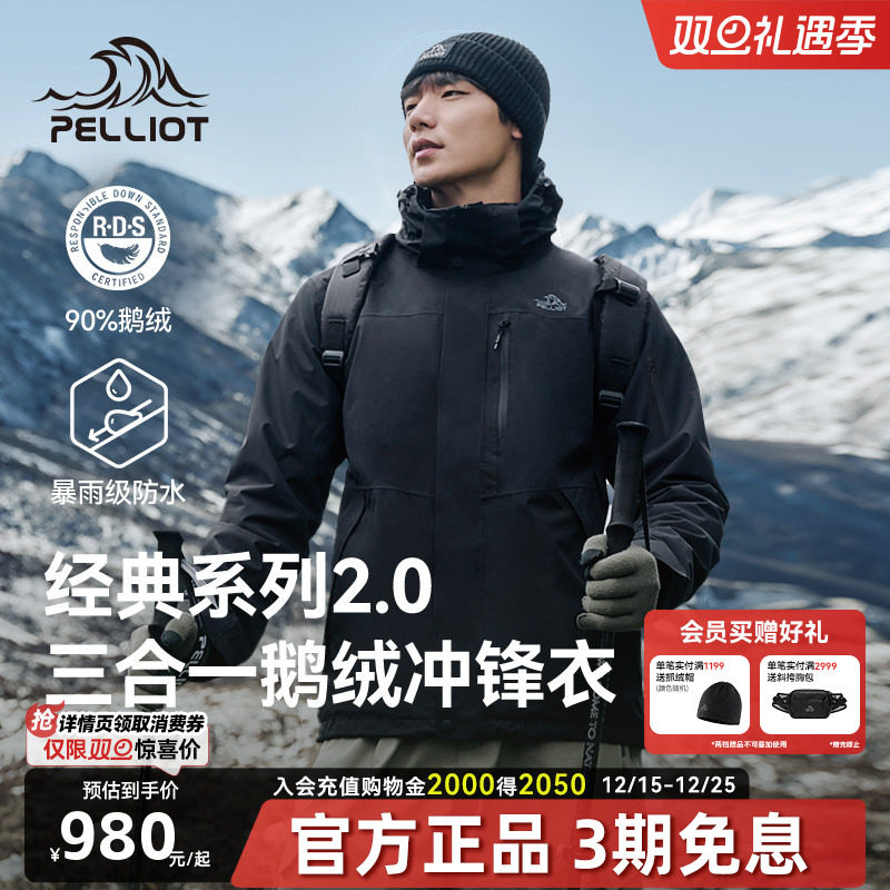 伯希和户外冲锋衣三合一羽绒服