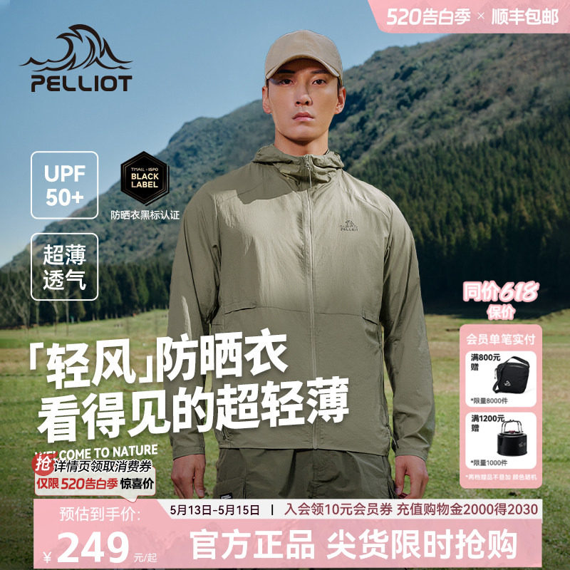 伯希和防晒衣男款2026新款户外皮肤衣女士夏季防晒服运动外套轻风